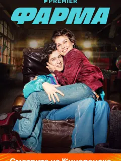 Фарма российский сериал